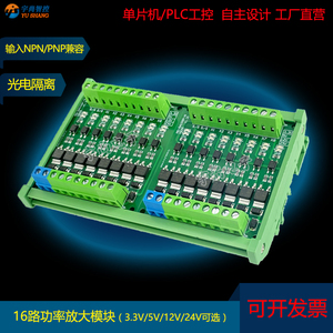16路PLC输出光电隔离单片机NPN/PNP工控电磁阀控制板功率放大模块