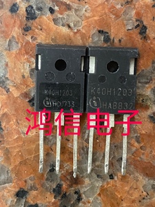 原脚全长脚 K40H1203 进口拆机原字正品 焊机常用IGBT单管 测好