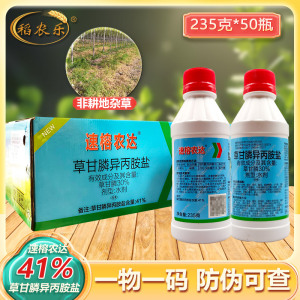 速榕农达41%草甘膦异丙胺盐非耕地荒地开荒除草烂根型除草剂235克