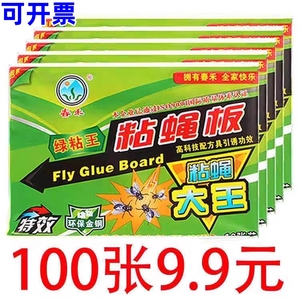 春禾牌正品粘蝇纸特价100张促销中号粘蝇贴苍蝇纸粘蝇板苍蝇胶发