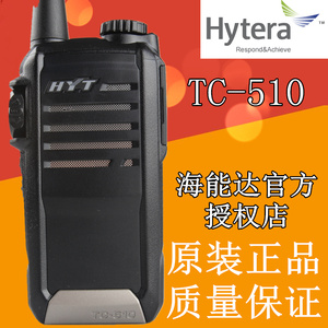 原装好易通对讲机TC-510 坚固耐用 HYT TC510对讲机 海能达 TC510