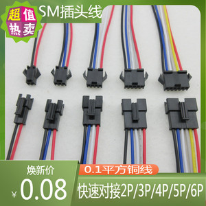 SM2.54mm端子线接头线公母线空中对接连接线 对接插头 2/3/4/5/6P