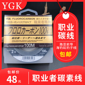 路亚前导线 氟碳线 日本正品YGK职业者100米子线淡海水矶钓用鱼线