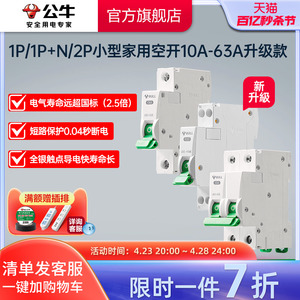 公牛插座旗舰断路器空气开关家用空开电闸1P2P63A升级款