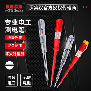 RUBICON日本罗宾汉 RVT-111 112 211 212 测电笔 试电笔 150-250V