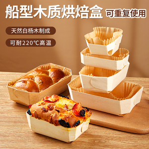 木质小吐司盒烘焙木盒 耐高温面包防油纸托 红枣糕磅蛋糕模具