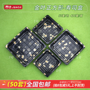 一次性方盘寿司盒高档打包盒拼盘盒 正方形塑料盒子外卖 50套包邮