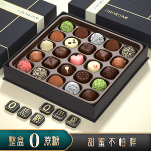CHORO巧罗无蔗糖手工巧克力七夕情人节限定礼盒装送女友高端礼物
