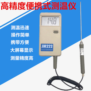 高精度便携式数字测温仪温度表点温计JM222物业热力供暖测室温