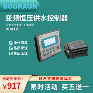 变频恒压供水控制器博格朗智能恒压供水设备中文显示DB4310