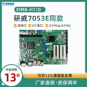 研威工控主板H110带PCI PCIE 双网 研华SIMB-A31 AIMB-705G2同款