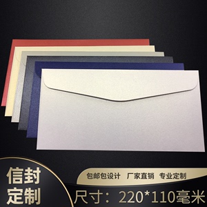 30个5号DL珠光纸信封高档定制商务封套定做烫金印刷厚高级感现货
