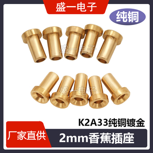 2mm香蕉插座纯铜镀金K2A33 插孔2mm测试孔电路实验教学仪器线路板
