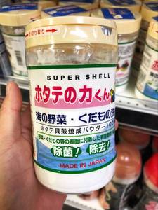 日本本土除农药残留蔬菜水果清洁洗剂汉方除菌贝壳粉90g现货