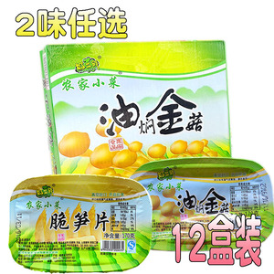 特产整箱12盒装好菜郎农家小菜脆笋片油焖金菇下饭菜配粥好搭档