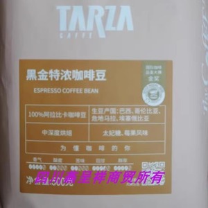 捷荣Tarza黑金特浓espresso焙炒咖啡豆，2024年3月生产新货包邮