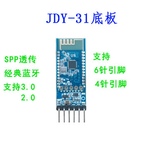 SPP-C 蓝牙转串口适配器模块组 替换HC-05/06从机 带底板 JDY-31