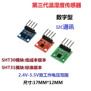 SHT30 SHT31 SHT35温湿度传感器模块 I2C通讯 数字型DIS 宽电压