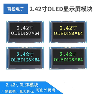 2.42寸OLED显示屏128x64白光oled屏2.42寸液晶屏2.42寸点阵屏模块