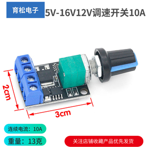 PWM直流电机调速器5V-16V12V调速开关10A开关功能LED调光调速模块