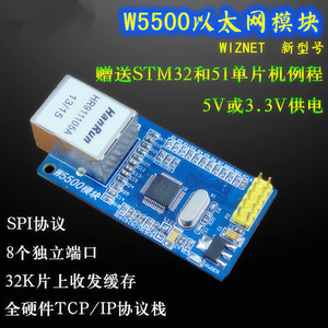 W5500以太网网络模块 硬件TCP/IP协议栈51/STM32驱动开发板