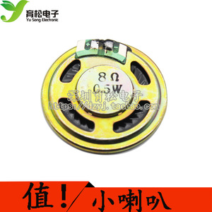 小喇叭 0.5W8欧 喇叭 深圳育松电子