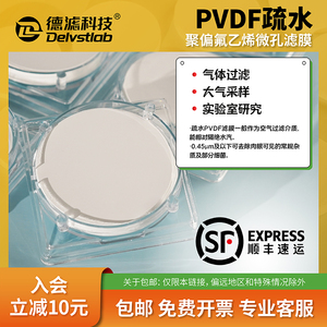 德滤疏水PVDF膜聚偏氟乙烯微孔滤膜实验室气体检测透气不透水