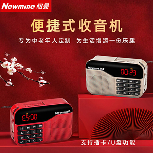 纽曼N63收音机老年人便携式播放器充电广播随身听小型唱戏歌曲