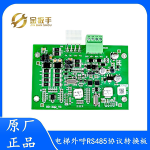 杭州西奥电梯RS485协议转换板ND-XQQ-V3轿内外作业显示板转换