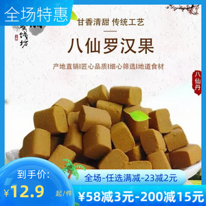 黄方块罗汉果八仙丹八仙果酸甜甘草陈皮果丹广东特产蜜饯果干500g