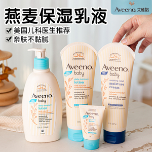 Aveeno艾维诺婴儿面霜儿童身体乳宝宝专用润肤乳干燥止痒保湿春夏