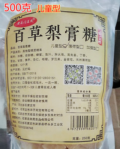 【500g】儿童型 老石门王氏百草梨膏糖 薄荷润喉糖润喉糖嗓子