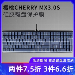 全覆盖CHERRY樱桃MX3.0S MX2.0S MX10.0键盘保护膜3874 RGB青轴机械键盘G80-3821 3870防尘罩防水套按键盖