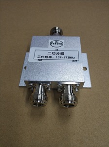 134-173MHz微带二功分器合路器AIS天线150MHZ功率分配器GFQ-2-150