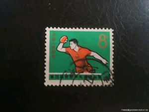 纪112-4/C112-4    世乒赛     纪念邮票信销上品