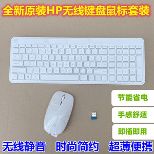 HP迷你超薄无线键盘鼠标套装笔记本台式电脑键鼠安静小巧sk2063白