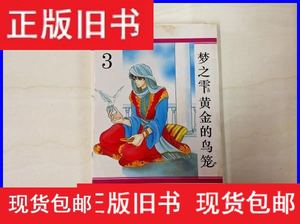 梦之雫黄金的鸟笼 梦之雫黄金的鸟笼品牌 价格 阿里巴巴 梦之雫黄金的鸟笼 梦之雫黄金的鸟笼品牌 价格 阿里巴巴