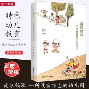 南京鹤琴一所没有特色的幼儿园 教育工作记录 幼师成长 幼儿教育