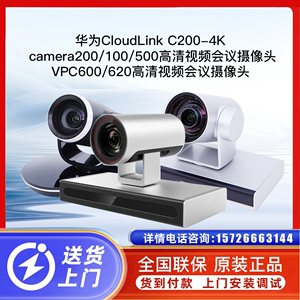 华为HW camera200/500/100 C200-4K高清视频会议摄像头VPC600/620