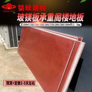 集装箱房地板玻镁板基底板高承重A1级防火板耐水活动板房阁楼板材
