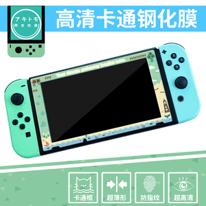 【南昌圆梦】良值原装 阿吉托摩 Nintendo Switch NS保护膜钢化膜