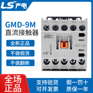 正品韩国进口LS产电直流微型接触器GMD-9M 12M DC24V 110V 1A 1B