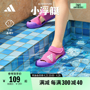 小浮艇」ALTAVENTURE魔术贴包头凉鞋男女婴童小童adidas阿迪达斯