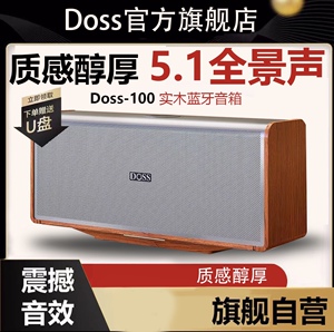 DOSS/德士 蓝牙音箱家用立体声大音量便携式音响无线环绕家庭影院