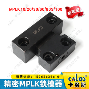 米si米标准C-MPLK/10/20/30/60/80s/100卡轮式锁模扣开闭器拉钩