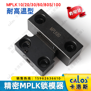 米si米标准C-MPLK1020306080s100模具锁模扣开闭器标准型加长