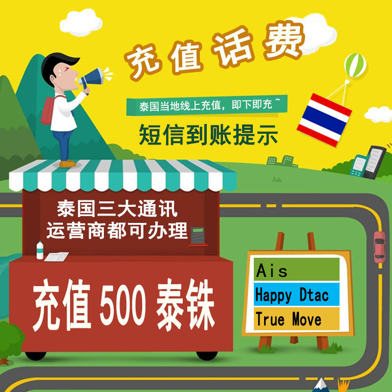 在泰国接电话怎么收费