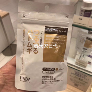 日本本土HABA无添加薏仁丸薏米精华150粒
