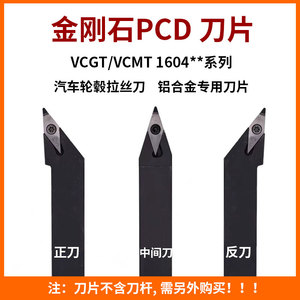 金刚石轮毂拉丝刀VCMT/VCGT160404超亮光亮PCD刀片加工铝合金刀杆