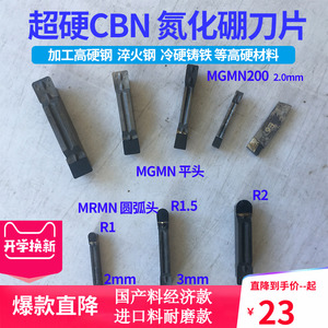 金刚石刀片数控刀具氮化硼CBN刀切断切槽刀MGMN300 MRMN200 R刀粒